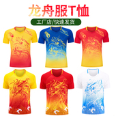端午节赛龙舟服装 定制划龙船速干衣服训练服龙纹比赛服T恤演出服