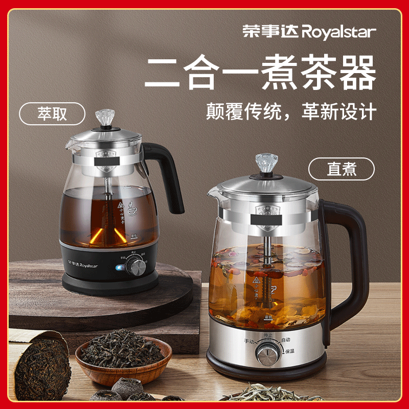 荣事达煮茶器全自动家用煮茶壶蒸汽黑茶普洱花玻璃多功能小型电煮