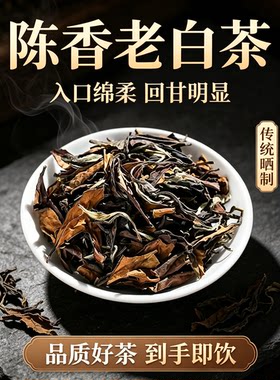 2016年福鼎太姥山老白茶寿眉散装茶叶陈年优质福建寿眉散茶