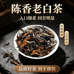 2016年福鼎太姥山老白茶寿眉散装茶叶陈年优质福建寿眉散茶