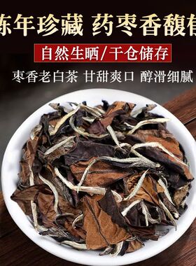 2016年福鼎太姥山老白茶寿眉散装茶叶