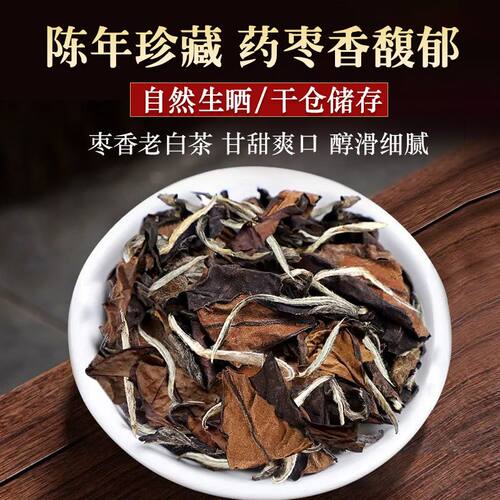 2016年福鼎太姥山老白茶寿眉散装茶叶500g装