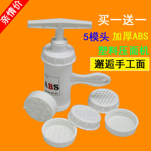 洁雅加厚ABS 家用手动塑料压面器压面机小型饸烙机压面条机5模具