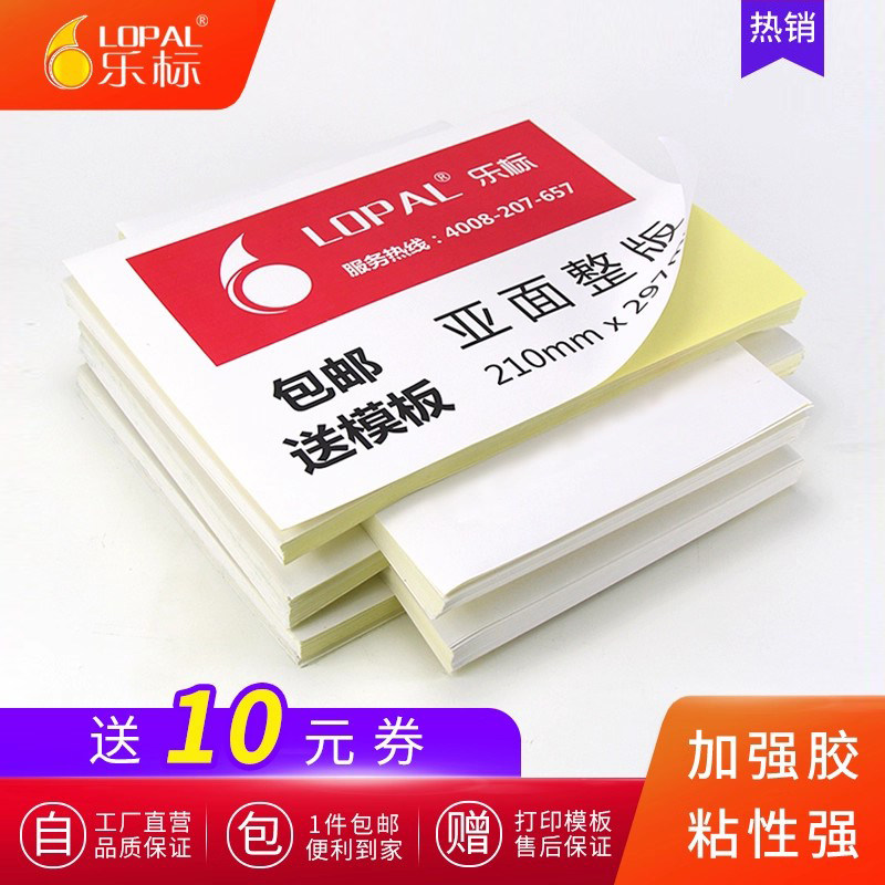 乐标A4不干胶贴纸办公打印纸空白内切割标签纸可手写激光喷墨打印彩色广告贴纸可定制书写纸牛皮纸亚面背胶纸