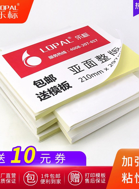 乐标A4不干胶贴纸办公打印纸空白内切割标签纸可手写激光喷墨打印彩色广告贴纸可定制书写纸牛皮纸亚面背胶纸