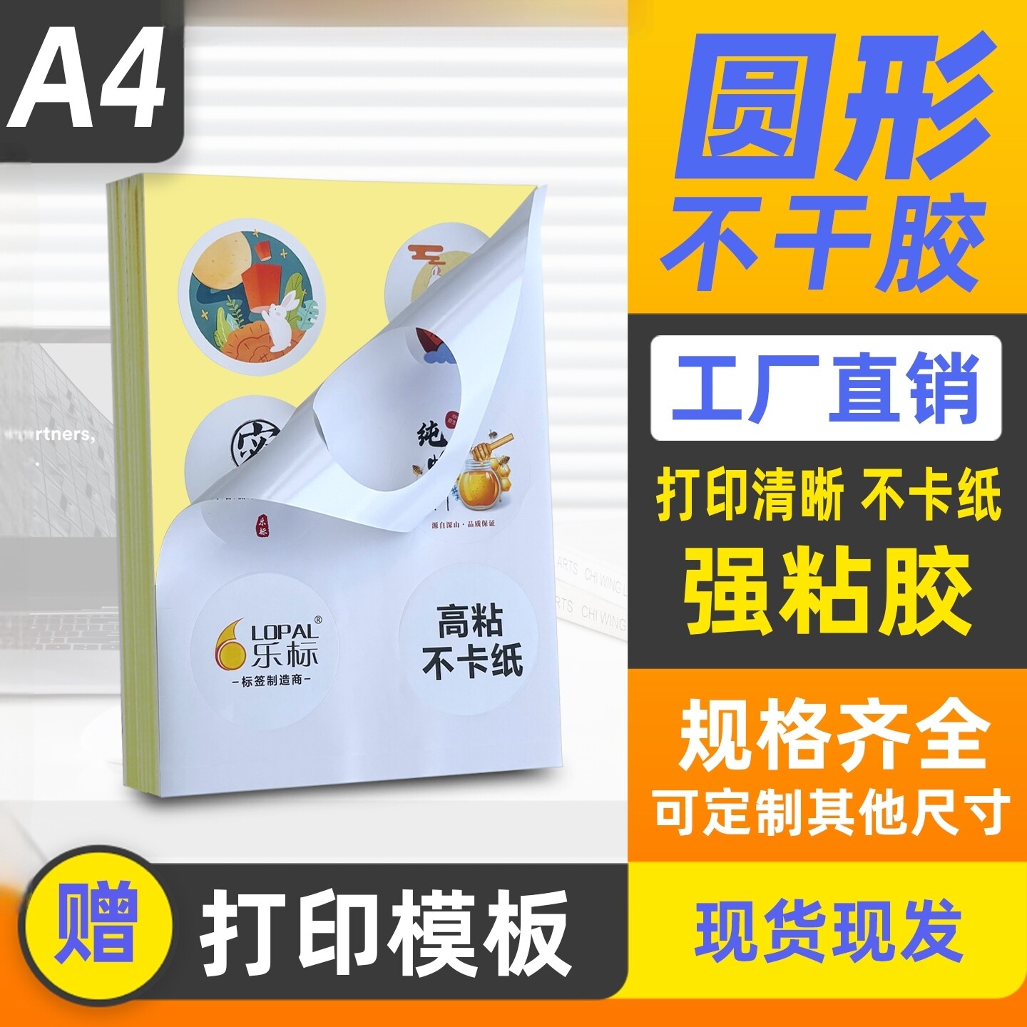 乐标a4圆形不干胶打印纸白色空白内切割亚光面分切标签贴纸哑面圆点文具服装贴背胶纸直径20/30/40/50/80mm