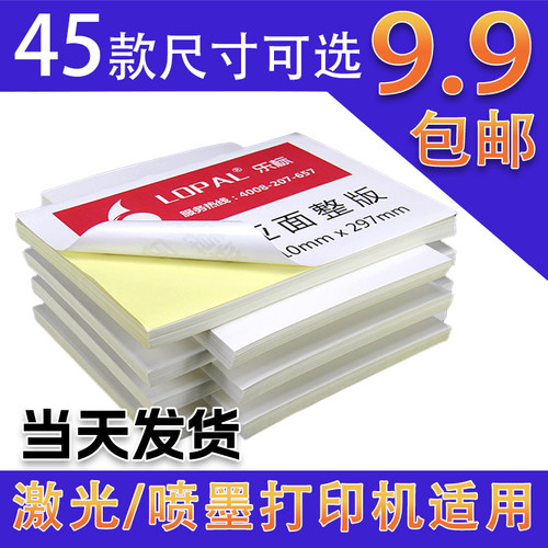 a4不干胶标签空白打印纸背胶贴纸