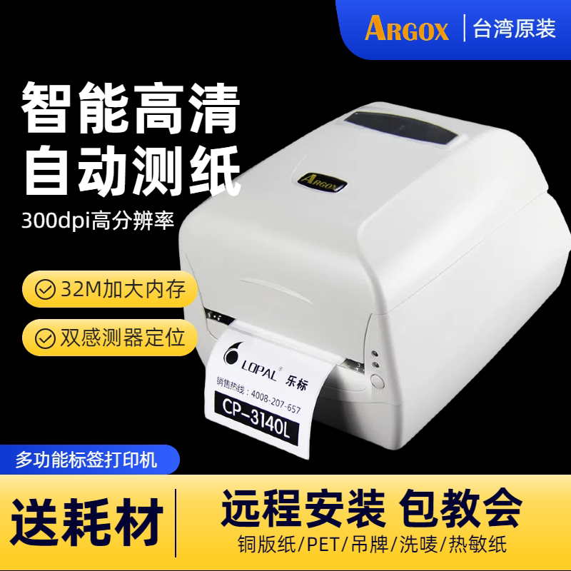 argox标签打印机立象条码打印机CP-3140EX不干胶珠宝吊牌高清打印机条形码标签机打标机条码机