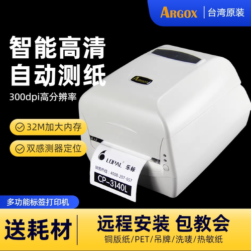 立象珠宝高清不干胶标签打印机