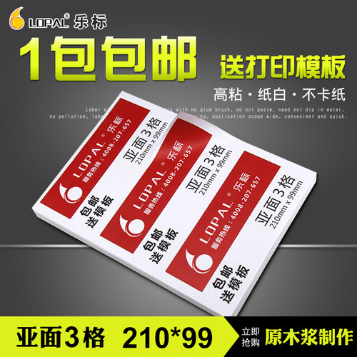 打印手写激光喷墨牛皮纸不干胶