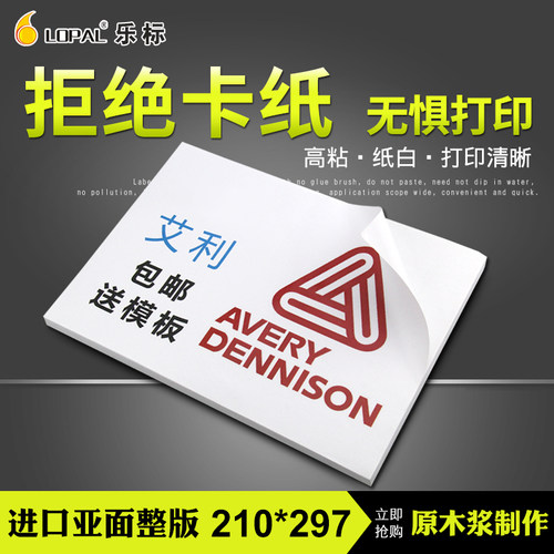 a4书写纸不干胶激光喷墨打印纸