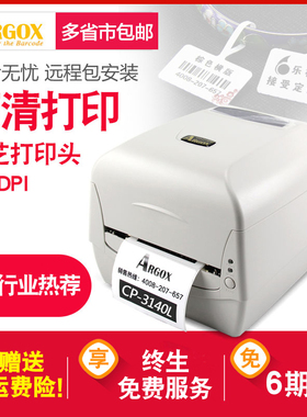 argox标签打印机立象条码打印机CP-3140L/3140EX不干胶珠宝服装吊