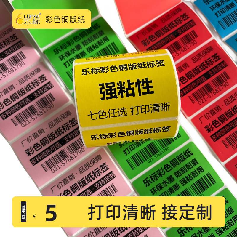 乐标铜版纸标签纸白粘性好条码纸