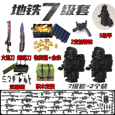 和平精英地铁逃生积木小人仔七级甲套装吃鸡适用于乐高男孩玩具