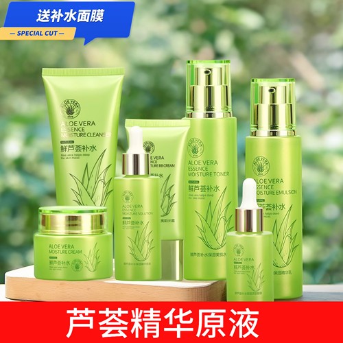 鲜芦荟原液精华护肤套装水乳补水保湿化妆品清爽控油学生女莹润正