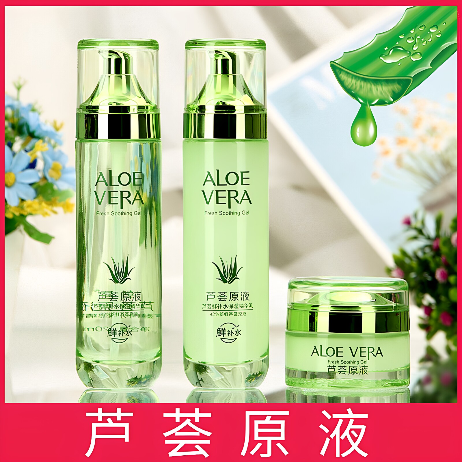 韩茗芦荟原液水乳护肤品套装正品学生女爽肤水补水保湿提亮肤色正