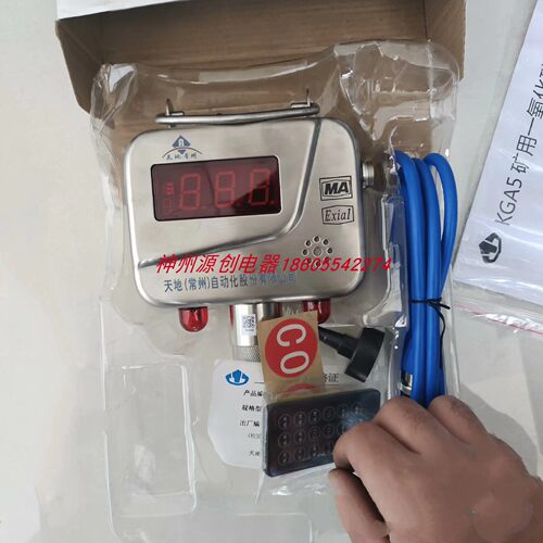 原装天地(常州) KGA5 矿用一氧化碳传感器 485数字信号