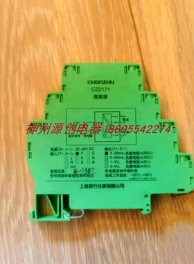 上海辰竹  CZ2271/ CZ2171 一进一出 热电阻.热电偶输入隔离器