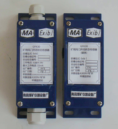 CS10-GFK70系列矿用风门开闭状态传感器