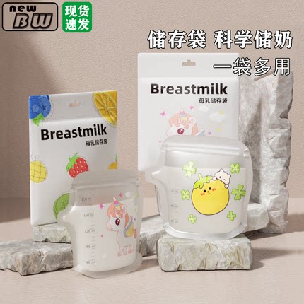 便携式冰箱奶粉储存袋母乳专用一次性小容量吸奶器储奶袋可加热
