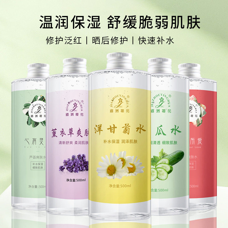 嘉洲樱花洋甘菊玫瑰芦荟青瓜薰衣草爽肤水柔肤水保湿美容院精华水