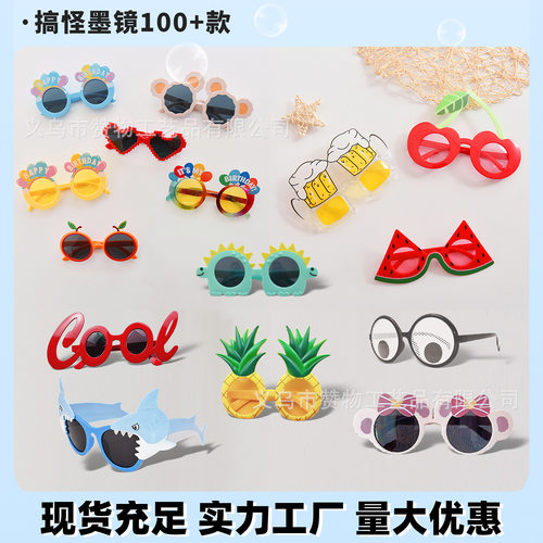 ins搞怪眼镜拍照墨镜派对生日眼镜 搞笑装饰道具沙雕玩具拍照道具