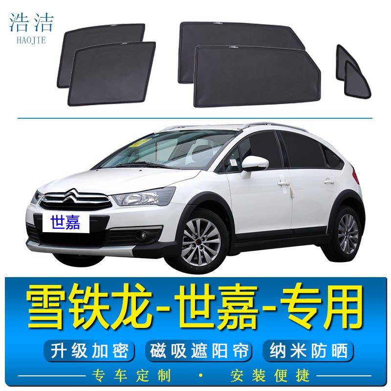 世嘉两厢专用防晒隔热磁吸遮阳帘