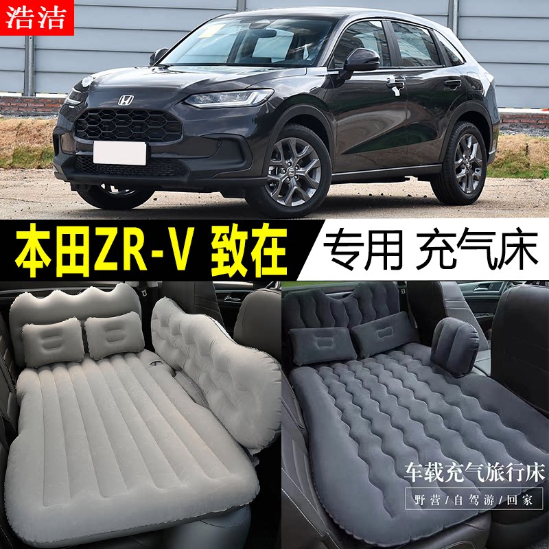 本田ZR-V致在专用充气床垫旅行垫