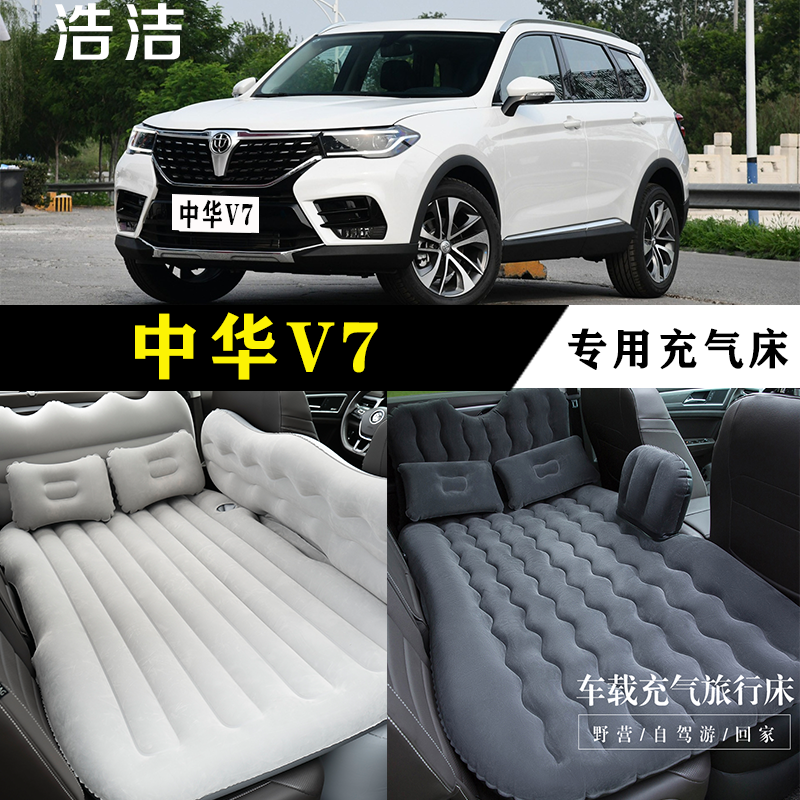 中华V7专用充气床垫车载睡觉神器