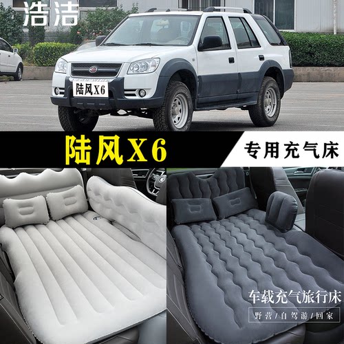 陆风X6专用充气床车载后座旅行垫