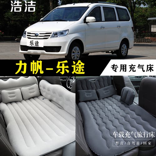 力帆乐途专用车载充气床后座睡垫