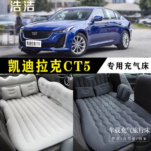 凯迪拉克CT5专用充气床垫旅行垫