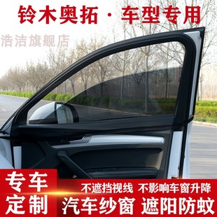 铃木奥拓专用汽车遮阳帘防蚊虫纱窗网车窗防晒侧窗避光帘通风网纱