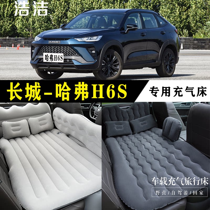 哈弗H6S专用车载充气床后座睡垫图片
