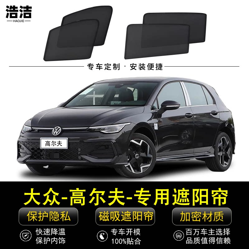 高尔夫嘉旅专用遮阳帘保护隐私帘