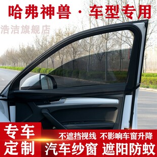 长城哈弗神兽枭龙专用汽车遮阳帘防蚊纱窗枭龙MAX车窗防晒通风网