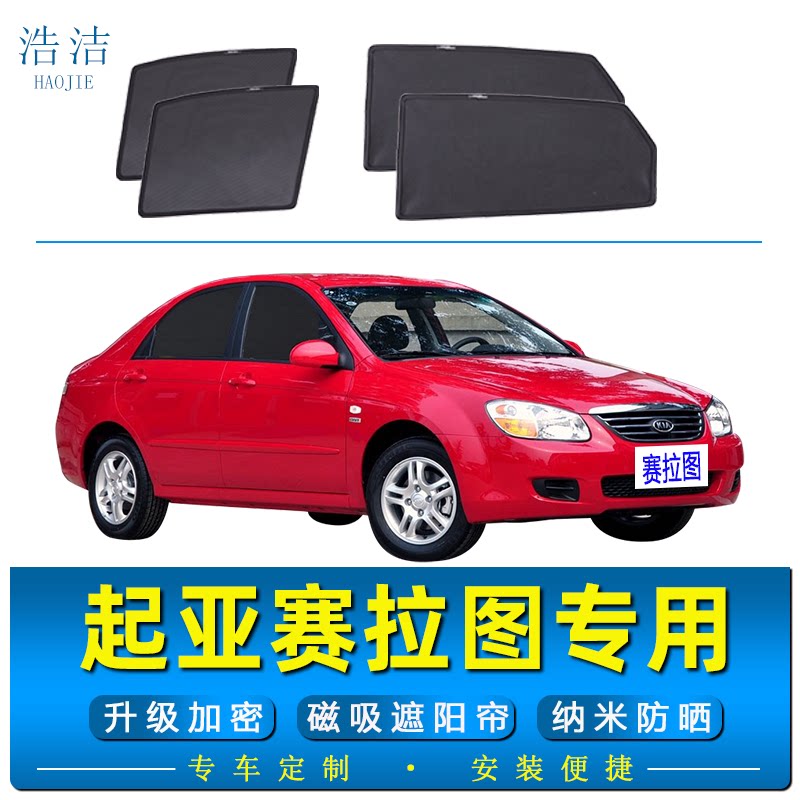 赛拉图车载·防晒遮阳帘磁吸纱窗