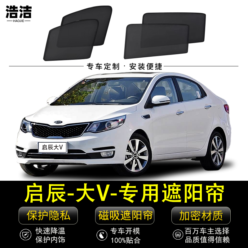 起亚K2专用遮阳挡防晒隔热遮阳帘