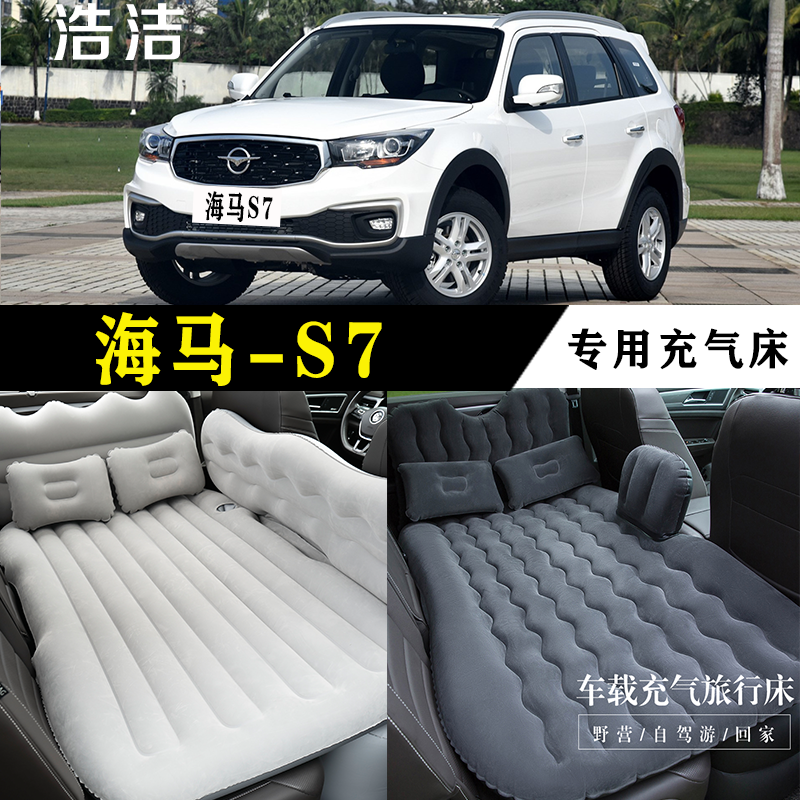 海马S7专用充气床车载旅行垫汽车内后座睡垫后备箱睡觉折叠气垫床