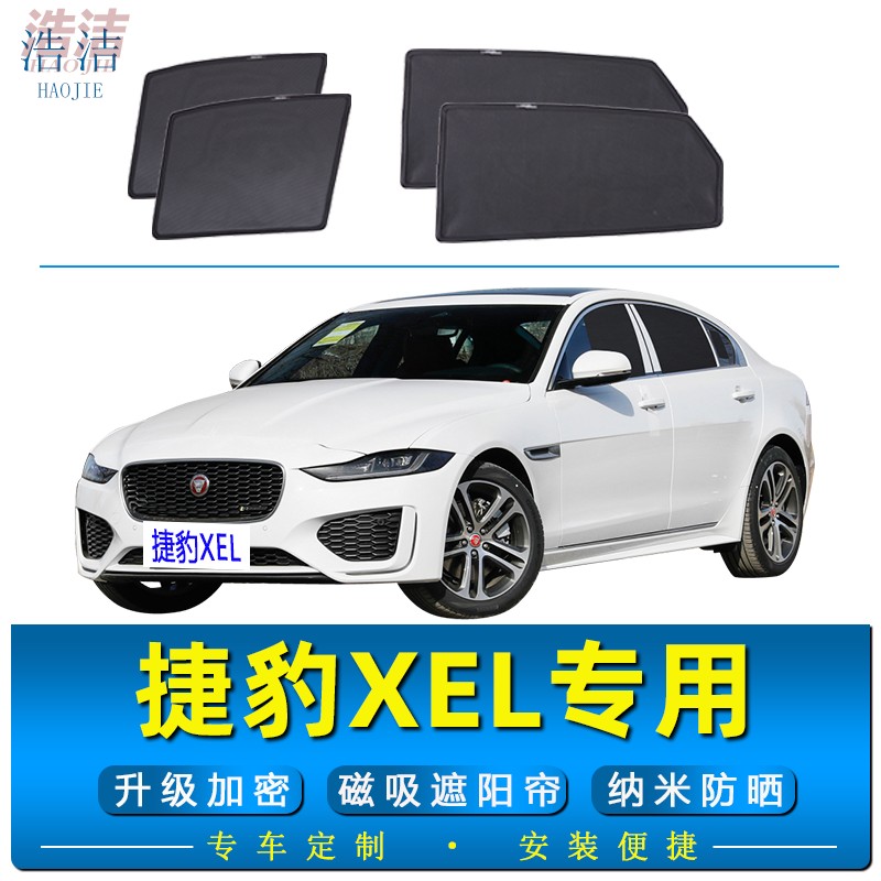 捷豹XEL专用磁吸遮阳帘防晒纱窗
