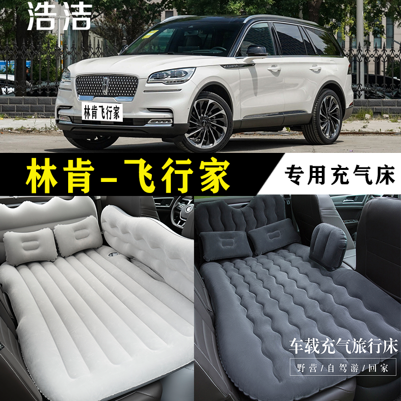 林肯飞行家专用充气床车载旅行垫