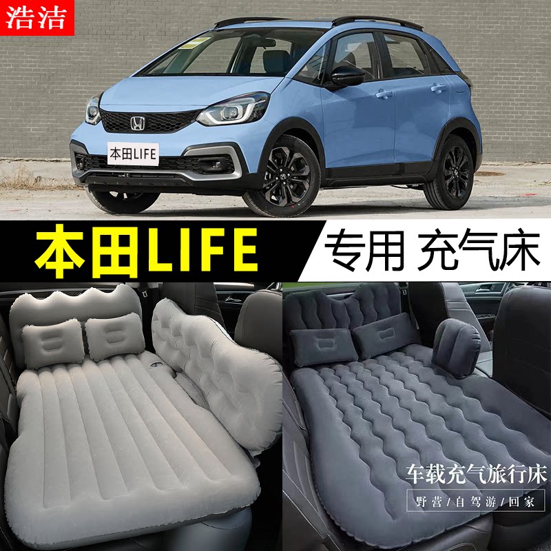 本田LIFE专用车载充气床旅行睡垫