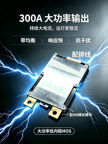 3串至20串48v60v72v300A大功率三元铁锂保护板同口带均衡逆变器