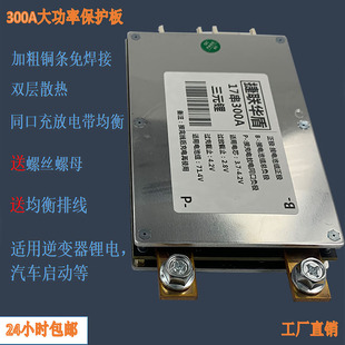 12串至24串48v60v72v300A大功率三元铁锂保护板同口带均衡逆变器