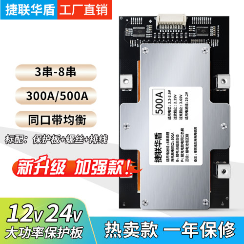 3串至8串锂电池保护板12v16.8V24V均衡3.2v铁锂3.7v 三元锂大电流