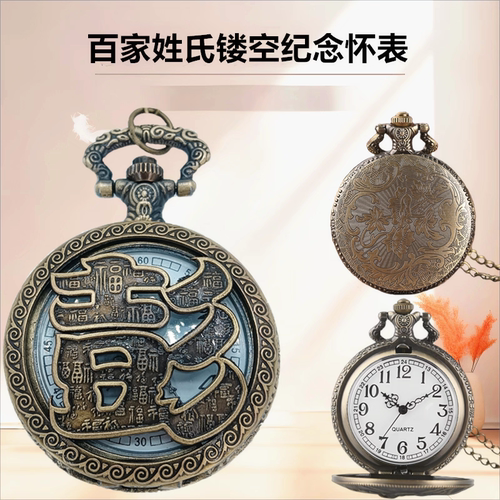 佳吉时百家姓复古翻盖怀表礼盒