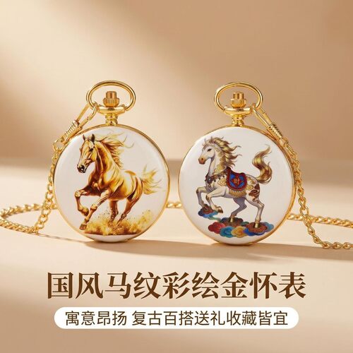 国风金色马纹彩绘石英怀表礼物