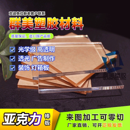 进口压克力板高透明亚克力板材2-300mmPMMA板加工定制有机玻璃板