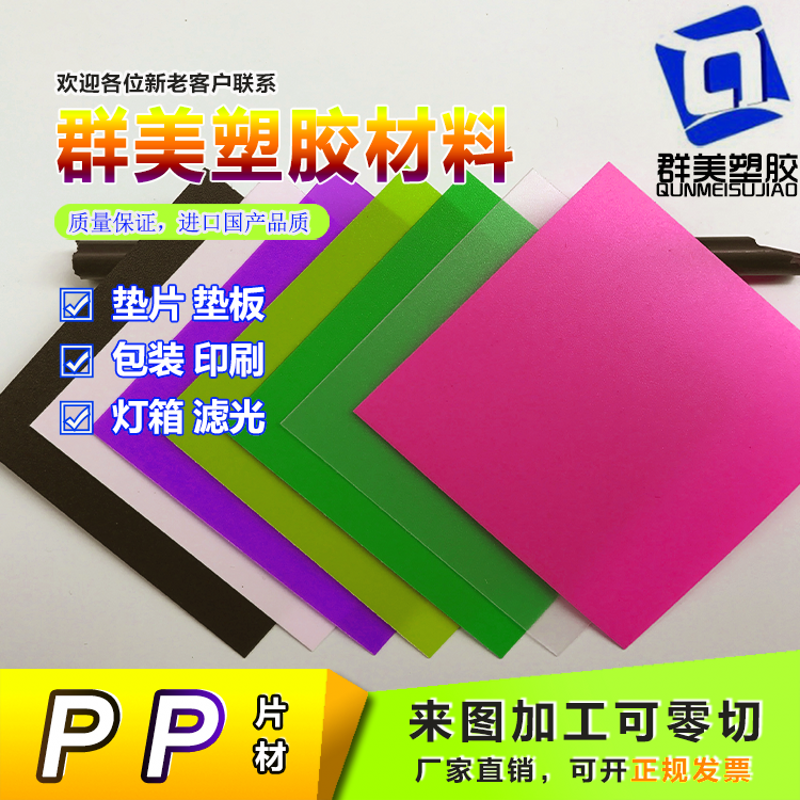 彩色磨砂PP胶片0.5mm白色半透明PP硬塑料薄片红黄蓝绿紫PP片材