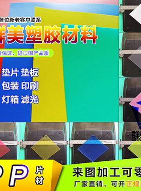 彩色磨砂PP胶片 玫红黄蓝绿紫色pp塑料板材 白色磨砂半透明硬薄片